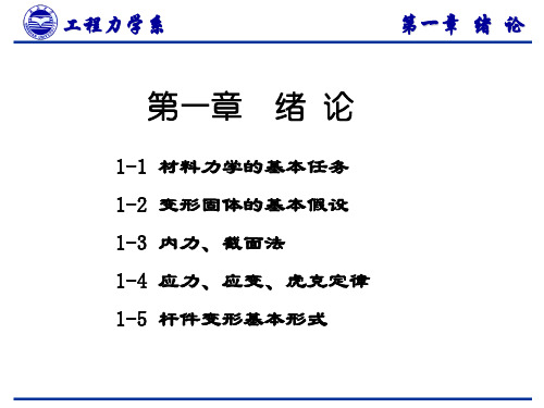 材料加工材料力学专业课1