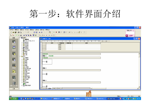 STEP7-MicroWin软件使用说明