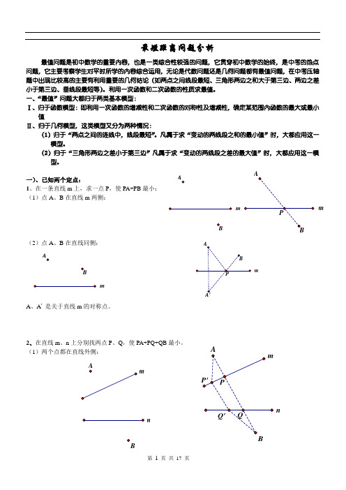 中考复习之二次函数中问题综合-几何旋转问题[1]