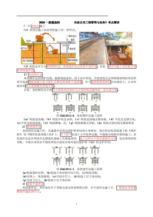 一建【市政】第37讲-地铁车站结构与施工方法3