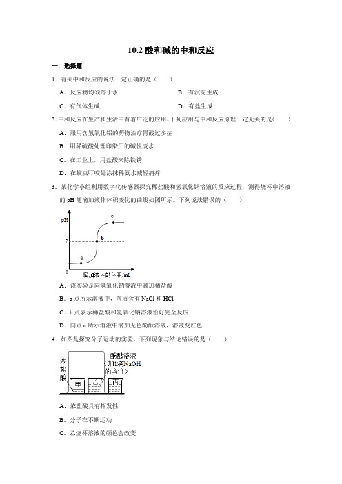 人教版九年级下册化学 10