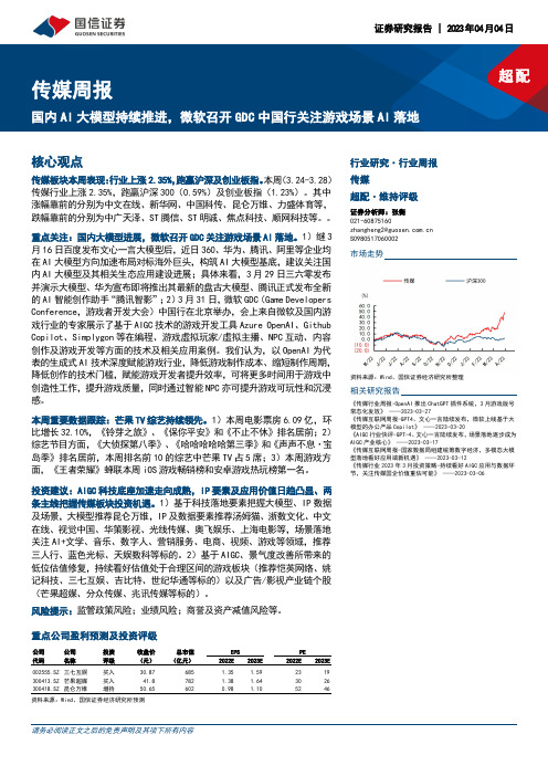 国内 AI 大模型持续推进,微软召开 GDC 中国行关注游戏场景 AI 落地