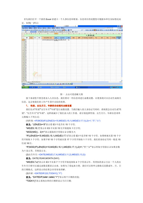 用EXCEL建立人事档案