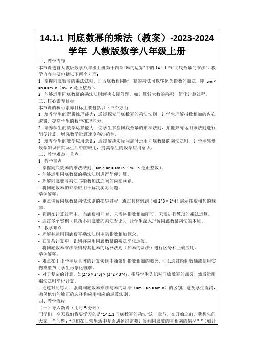 14.1.1同底数幂的乘法(教案)-2023-2024学年人教版数学八年级上册