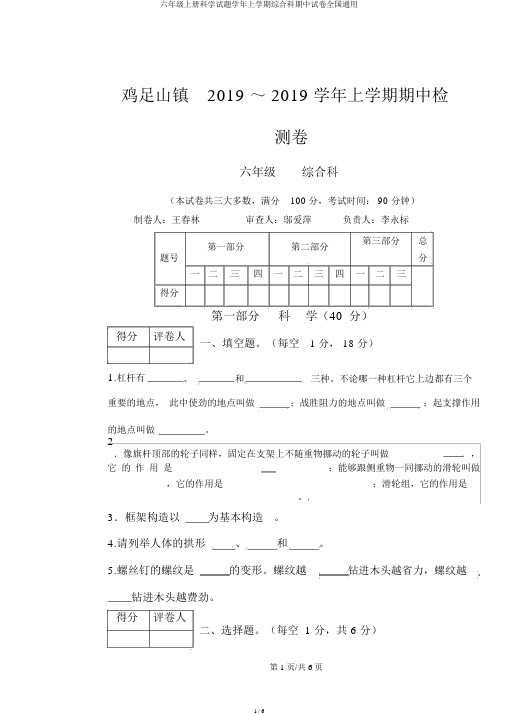 六年级上册科学试题学年上学期综合科期中试卷全国通用