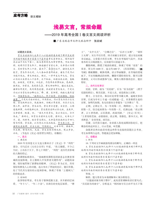 浅易文言,常规命题--2019年高考全国Ⅰ卷文言文阅读评析