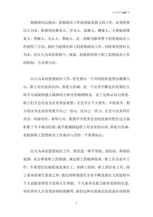 以人为本是做好思想政治工作的核心