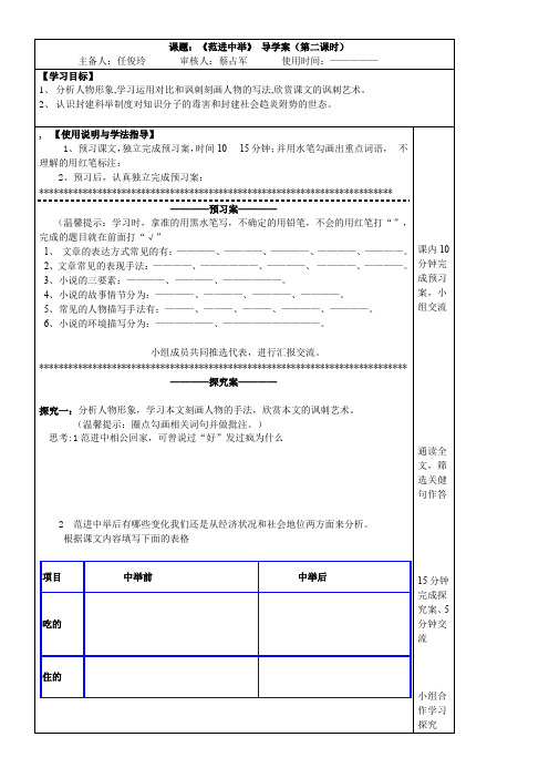 初中九年级语文教案- 范进中举-公开课比赛一等奖