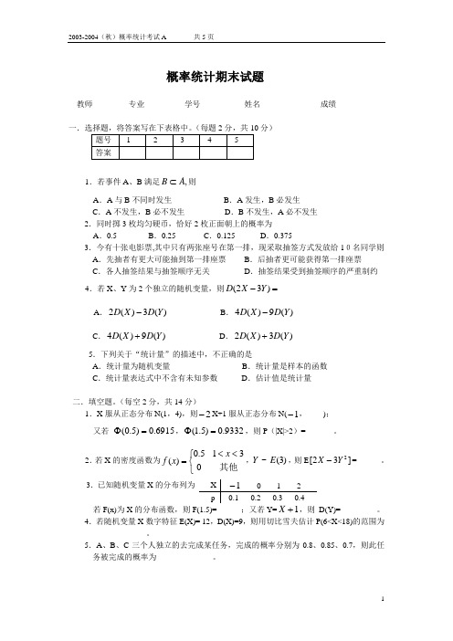 2003-2004(秋)概率试题A
