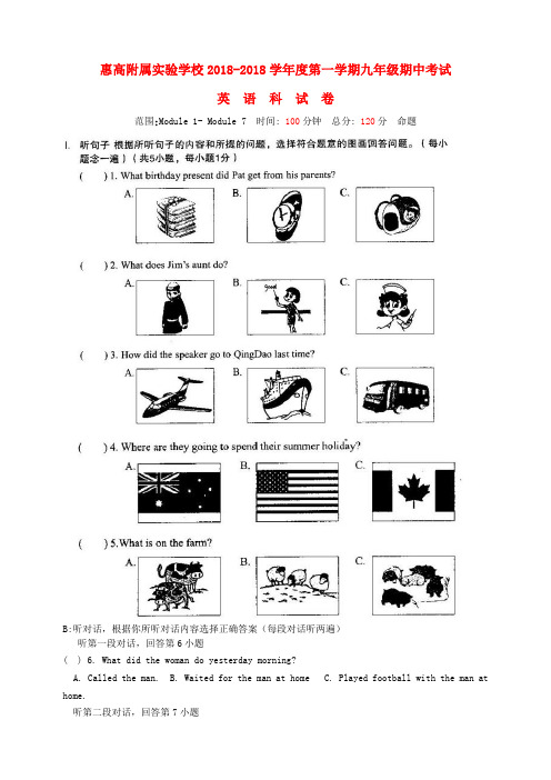 最新-广东省惠州市惠2018届九年级英语上学期期中试题 