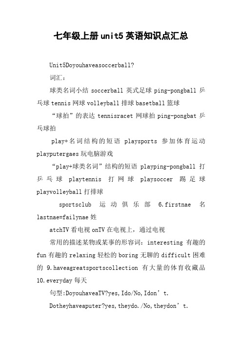 七年级上册unit5英语知识点汇总【DOC范文整理】