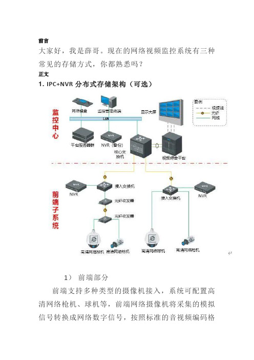 三种常见的视频监控系统集中式存储架构,弱电人要懂!