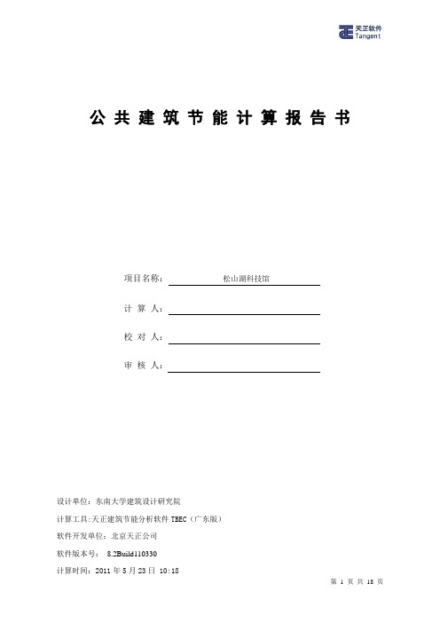 2层框架钢桁架网壳结构科技馆全套施工图    建筑 节能0512计算书0523