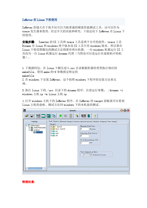 IoMeter在Linux下的使用