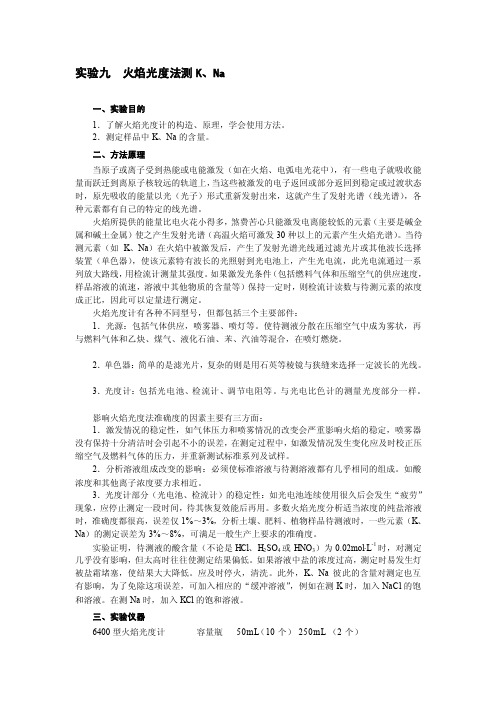 [指南]火焰光度计的应用与测定