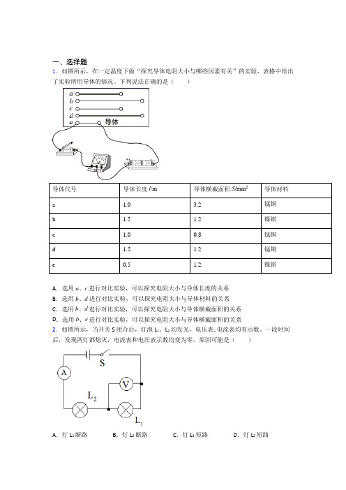 新人教版初中物理九年级全册第十六章《电压电阻》检测题(有答案解析)(3)