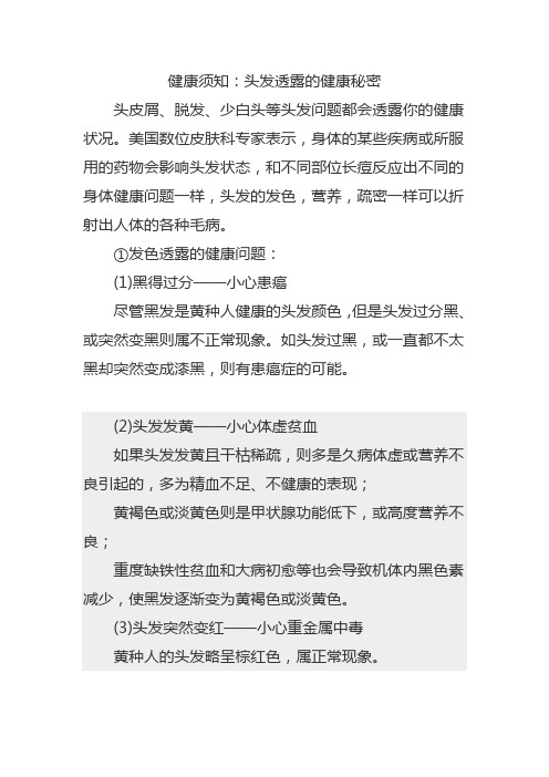 健康须知:头发透露的健康秘密