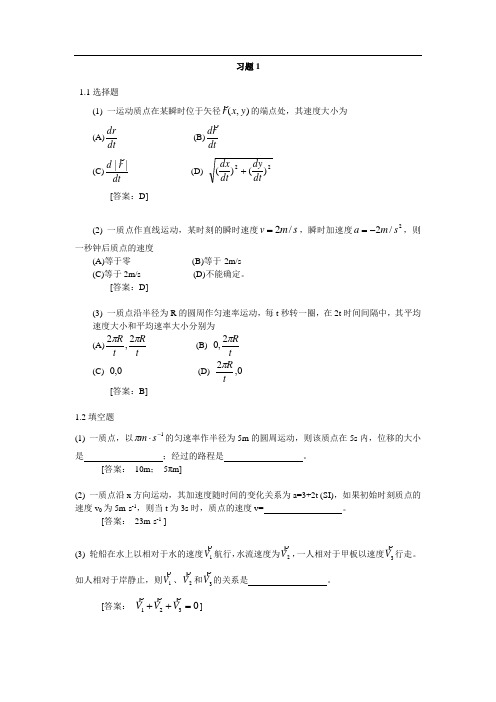 大学物理学第四版课后习题答案(赵近芳)上册