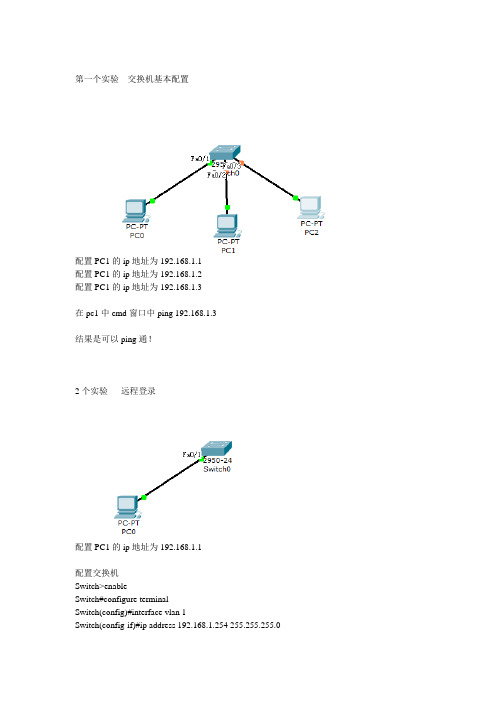 单臂路由 静态路由 telnet 的配置命令