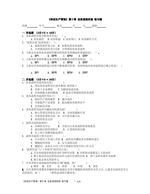 232-《科技生产管理》第十章业务流程再造练习题