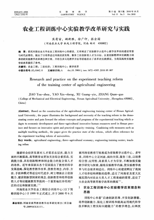 农业工程训练中心实验教学改革研究与实践