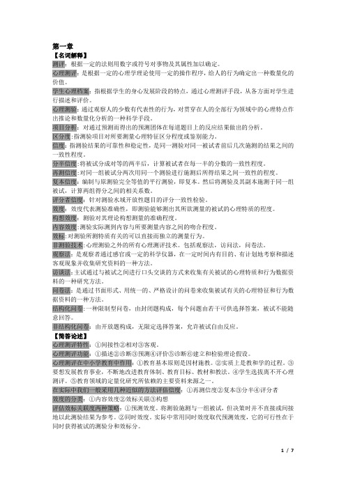 中小学生心理测评与心理档案(可做便携资料)