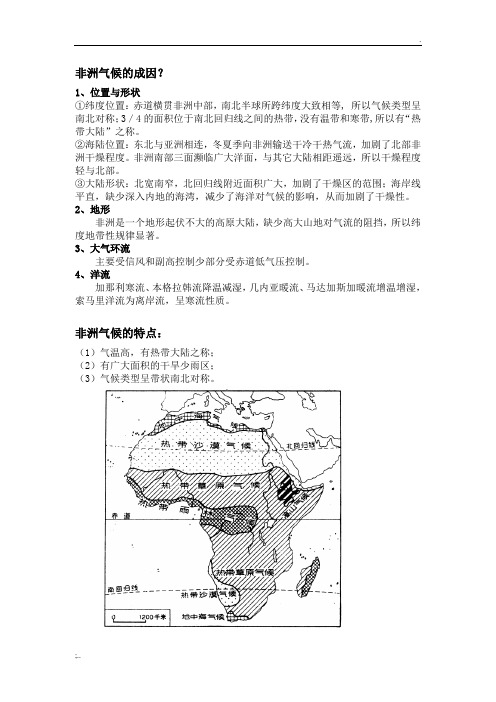 非洲气候的成因精华版