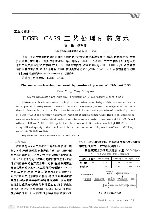 EGSB_CASS工艺处理制药废水