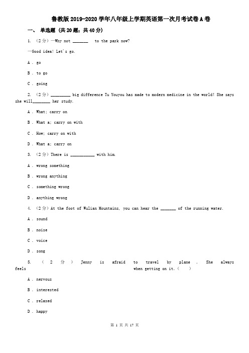 鲁教版2019-2020学年八年级上学期英语第一次月考试卷A卷