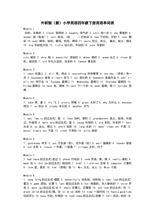 外研版小学英语四年级下册英语单词表