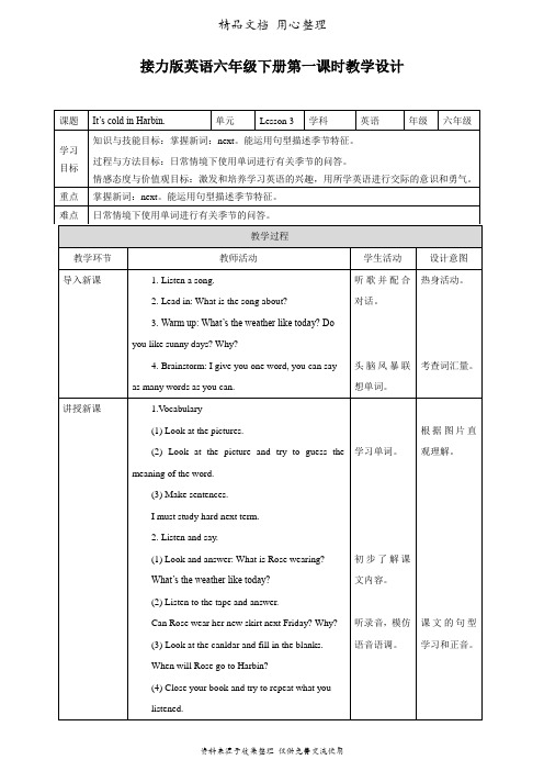 接力版六年级下册小学英语 Lesson 3 第一课时  教案(教学设计)