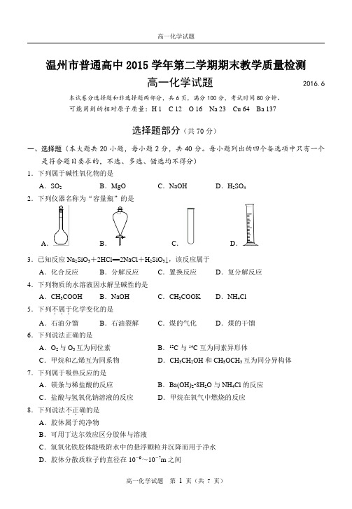 2015学年温州期末试卷