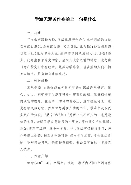 学海无涯苦作舟的上一句是什么