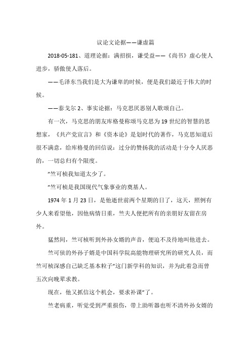 议论文论据——谦虚篇