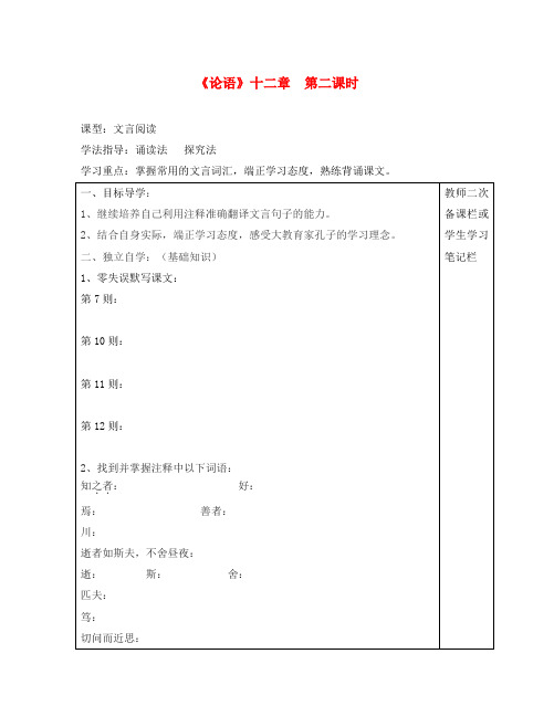 河北省唐山市路南区稻地镇稻地中学七年级语文上册 10《论语十二章》(第2课时)学案(无答案)(新版)新人