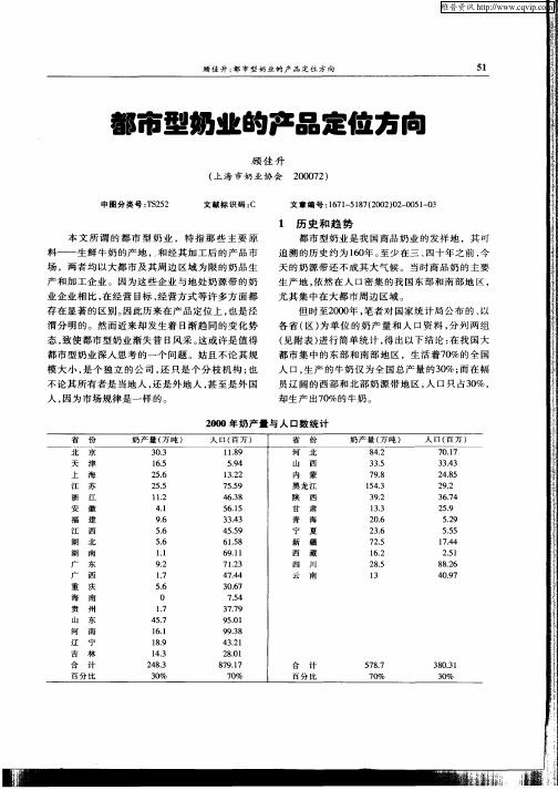 都市型奶业的产品定位方向