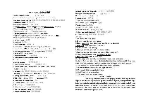 仁爱英语unit2-topic1知识点总结