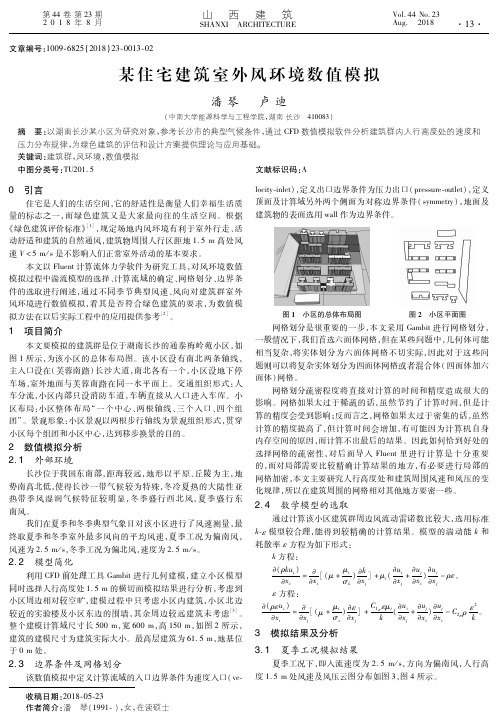 某住宅建筑室外风环境数值模拟