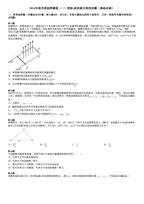 2024年高考原创押题卷(一)理综-高效提分物理试题(基础必刷)