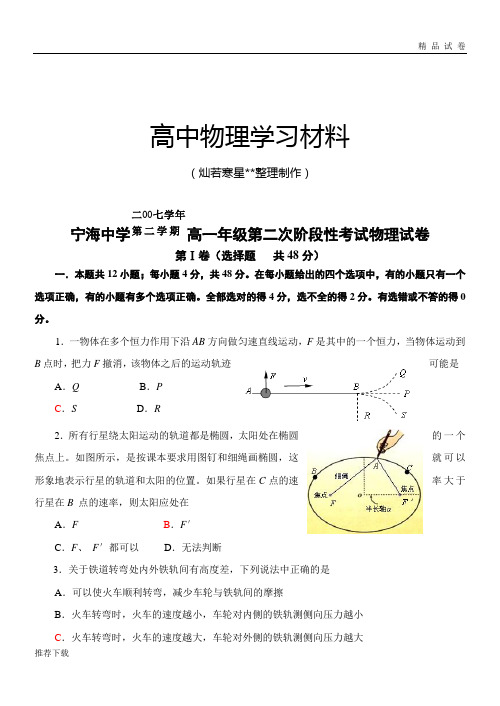 人教版高中物理必修二高一第二次月考试题