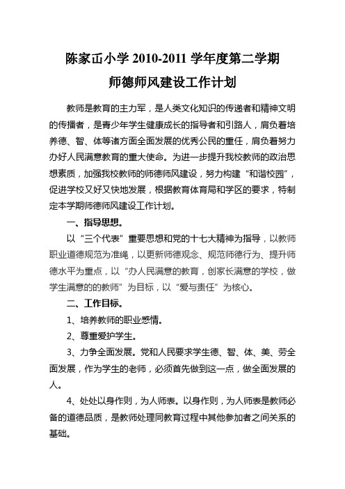 2011  师德工作计划