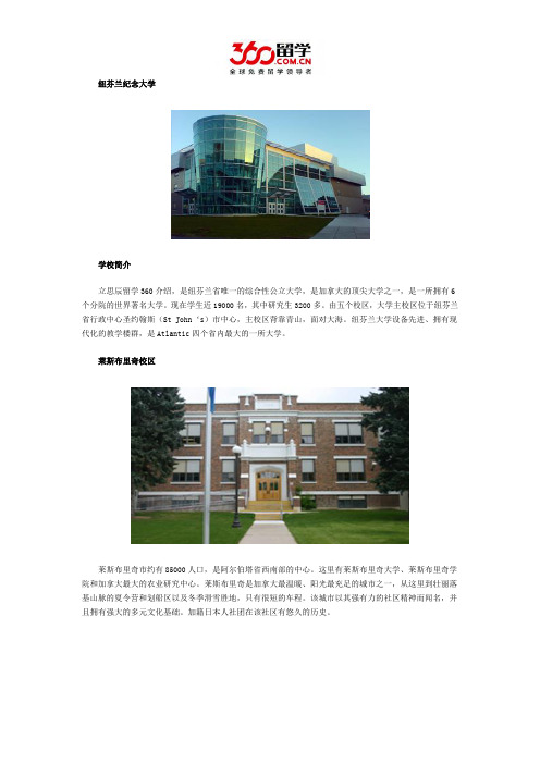 2017年简述纽芬兰纪念大学与莱斯布里奇校区哪个好