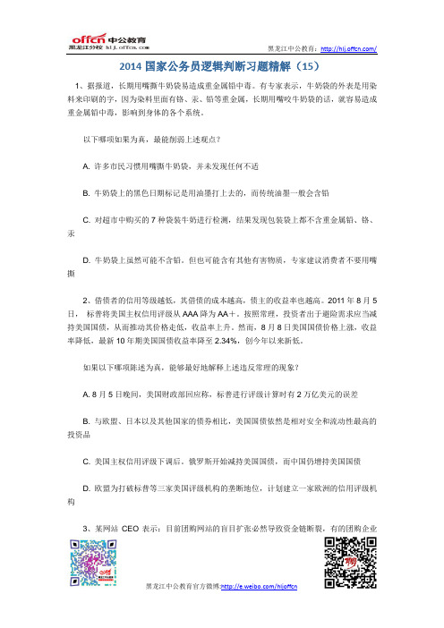 2011年黑龙江省公务员考试行测判断推理模拟试题四