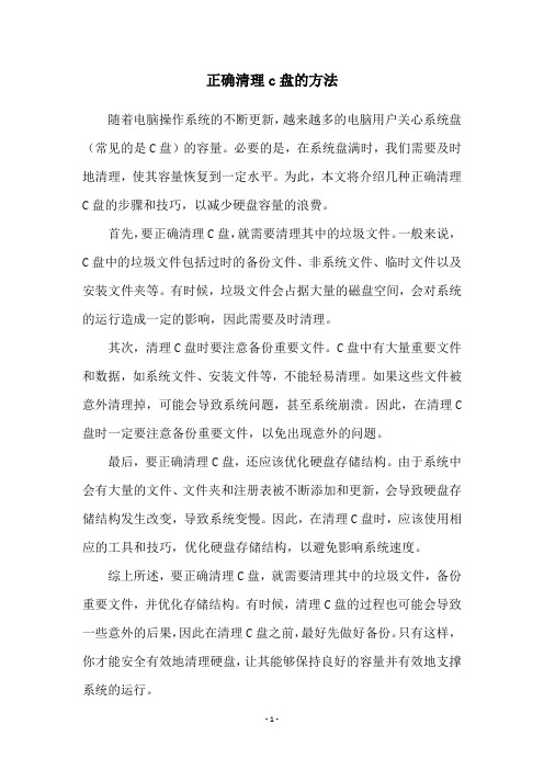 正确清理c盘的方法