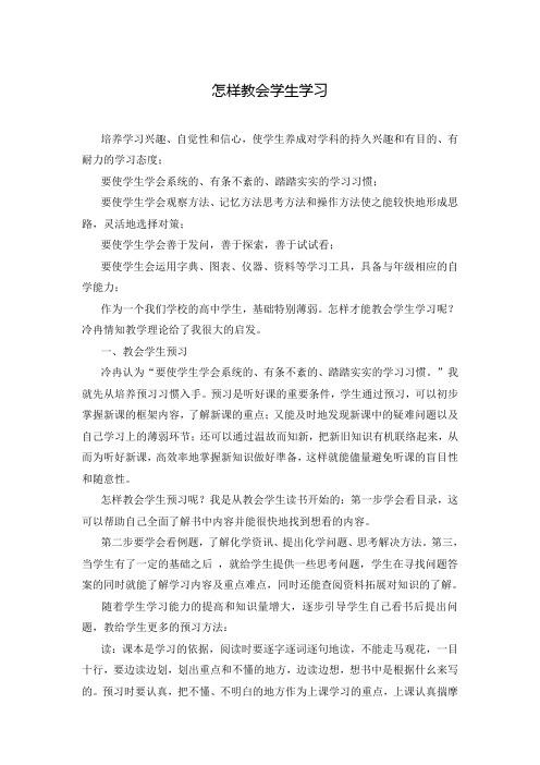 怎样教会学生学习