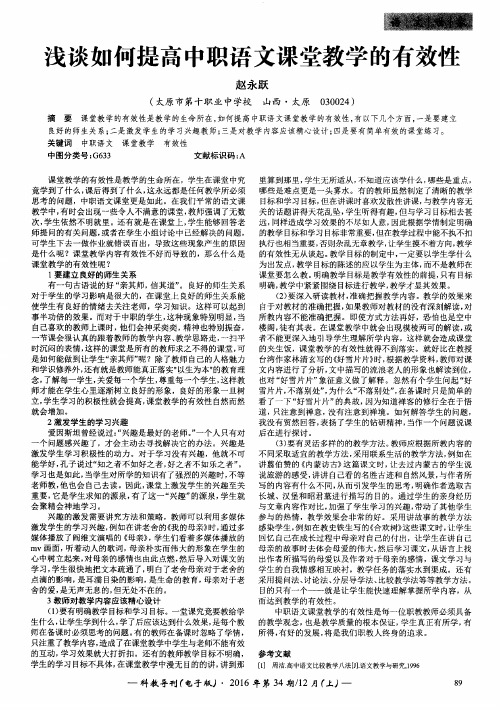 浅谈如何提高中职语文课堂教学的有效性