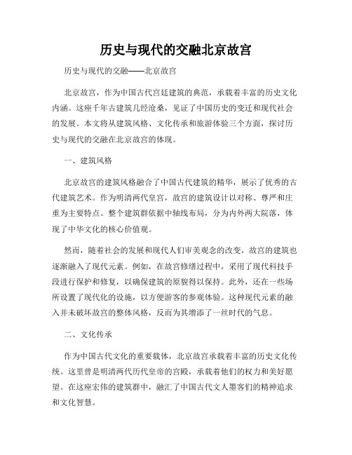 历史与现代的交融北京故宫