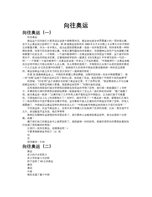 向往奥运作文共九篇