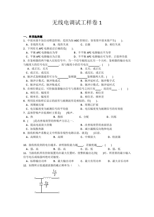 无线电调试工样卷1