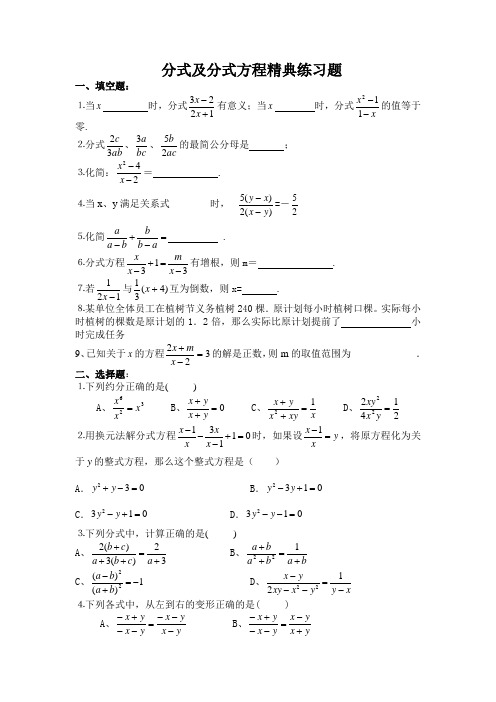 分式及分式方程精典练习题